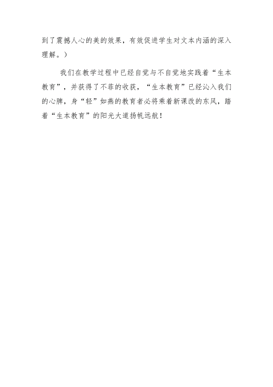 如何构建生本高效课堂_第3页