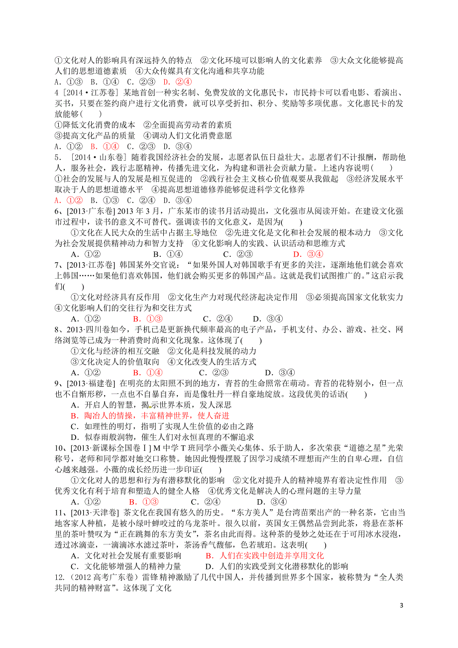 《文化生活》二轮资料编写_第3页