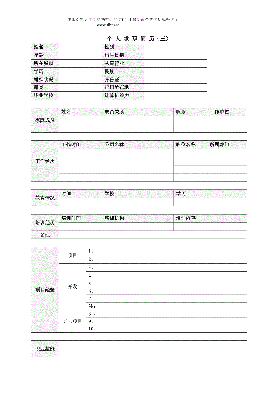 2011最新简历模板大全_第3页