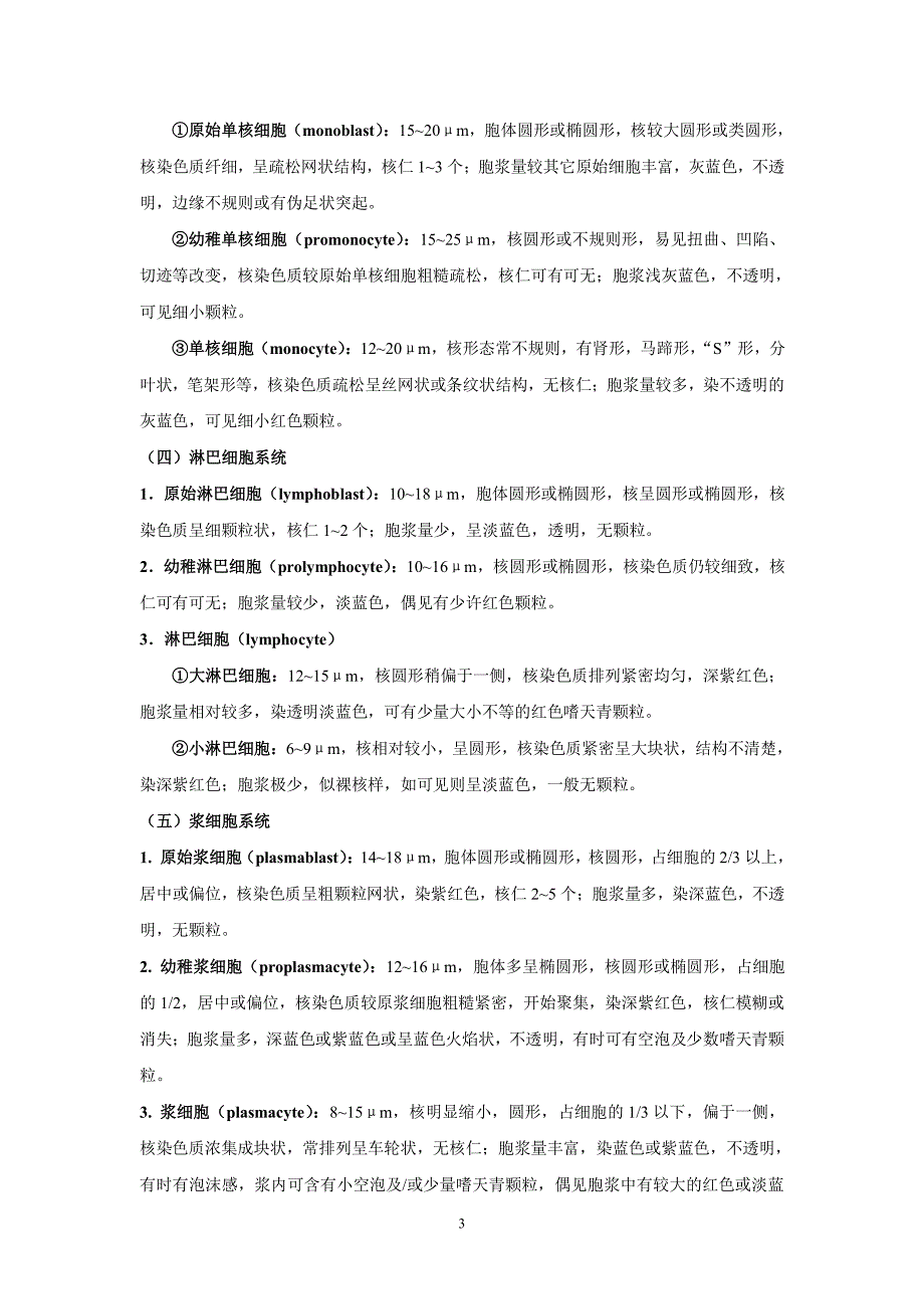 临床血液学和血液学检验重点_第3页