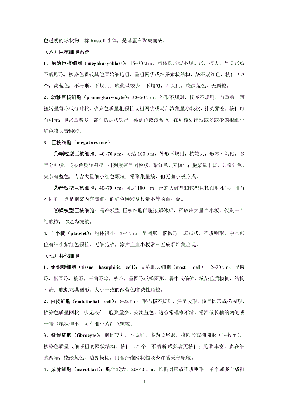 临床血液学和血液学检验重点_第4页