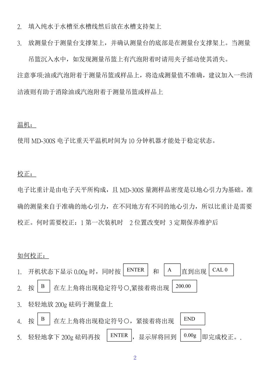 电子直读式比重计MD-300S中文操作说明书_第2页