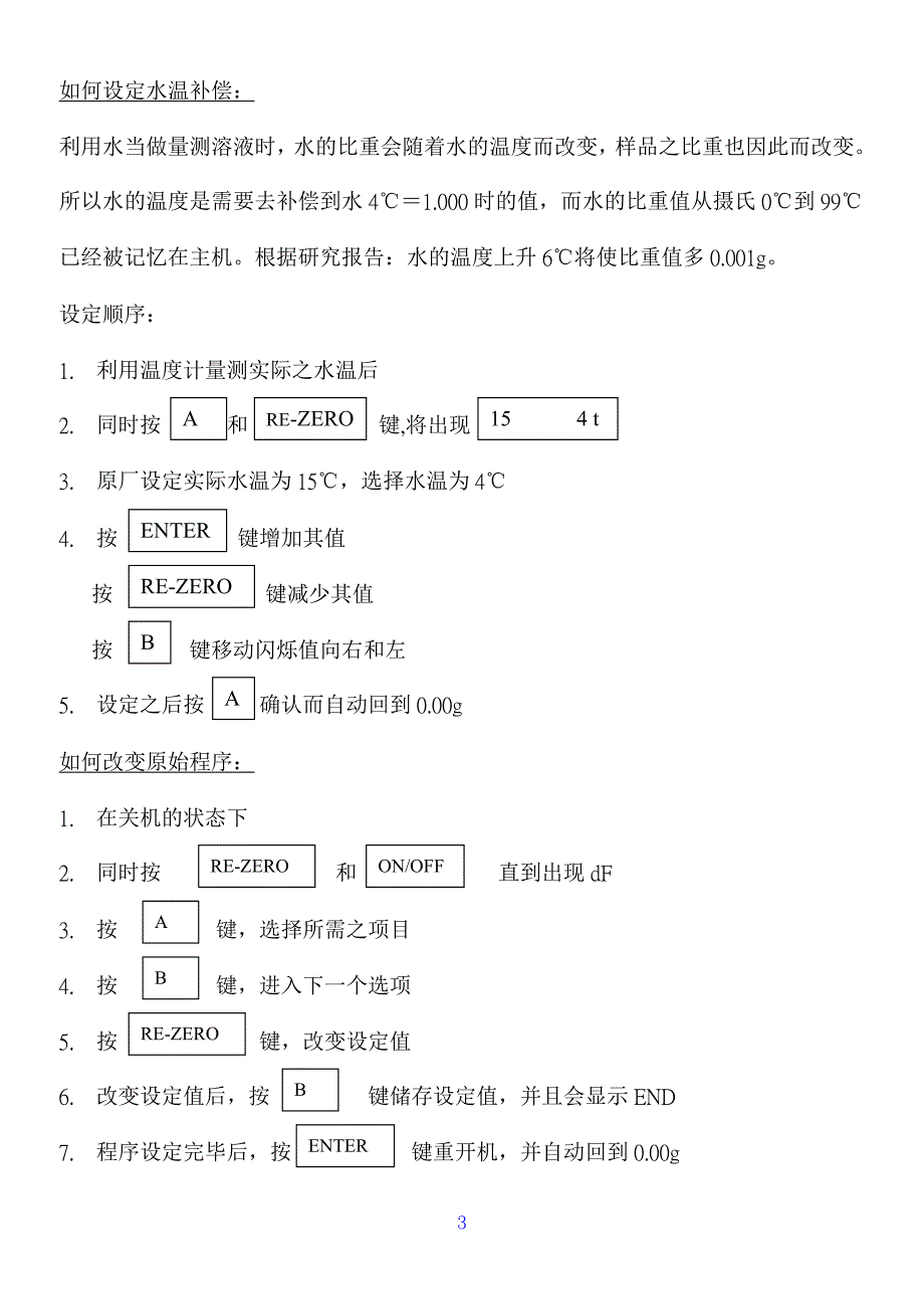 电子直读式比重计MD-300S中文操作说明书_第3页