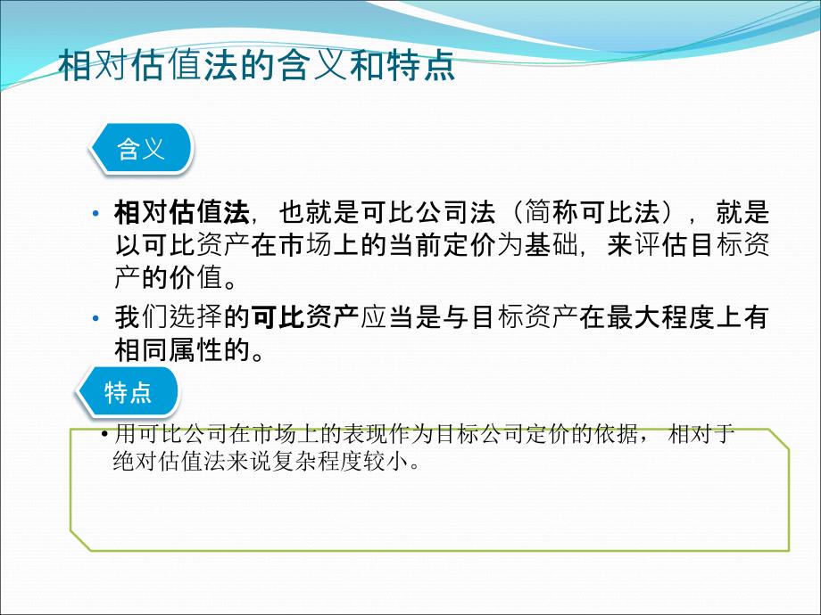 最新投资估值第六讲相对估值法_第3页