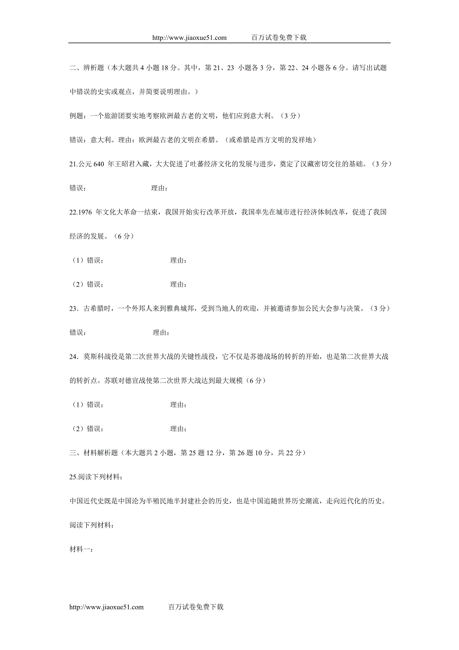 2008年福建省泉州丰泽区初中学业质量检测历史试题及答案_第3页