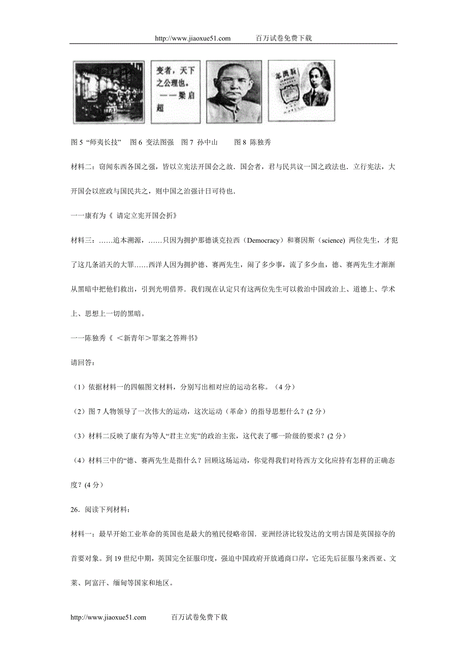 2008年福建省泉州丰泽区初中学业质量检测历史试题及答案_第4页