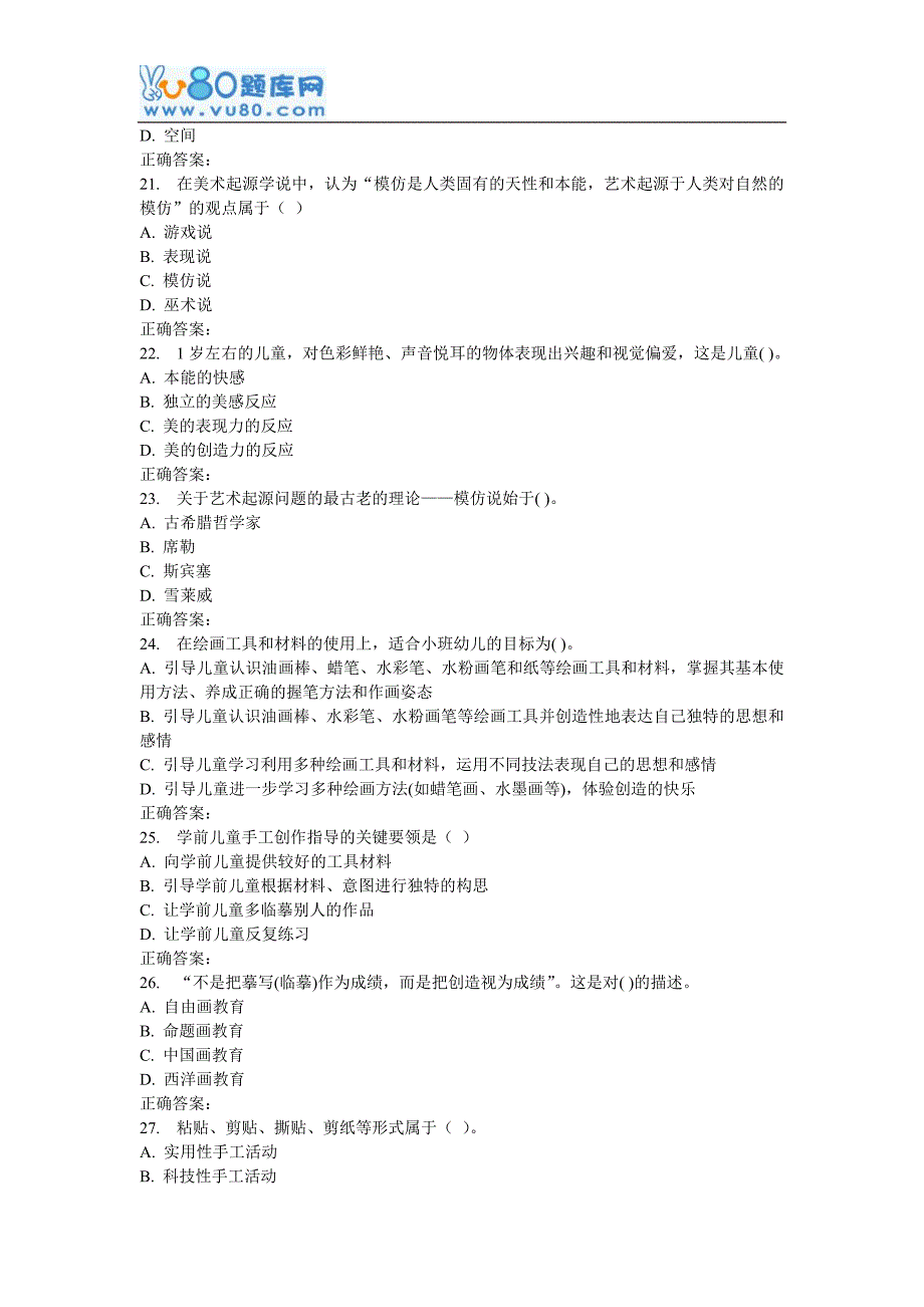 16秋华师《学前儿童艺术教育基础》在线作业_第4页