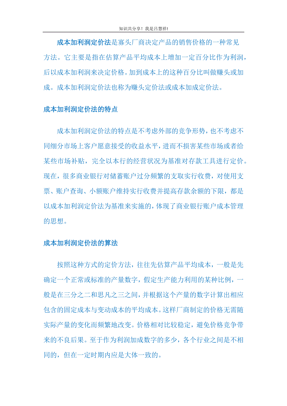 定价策略LV19 成本加利润定价法_第1页