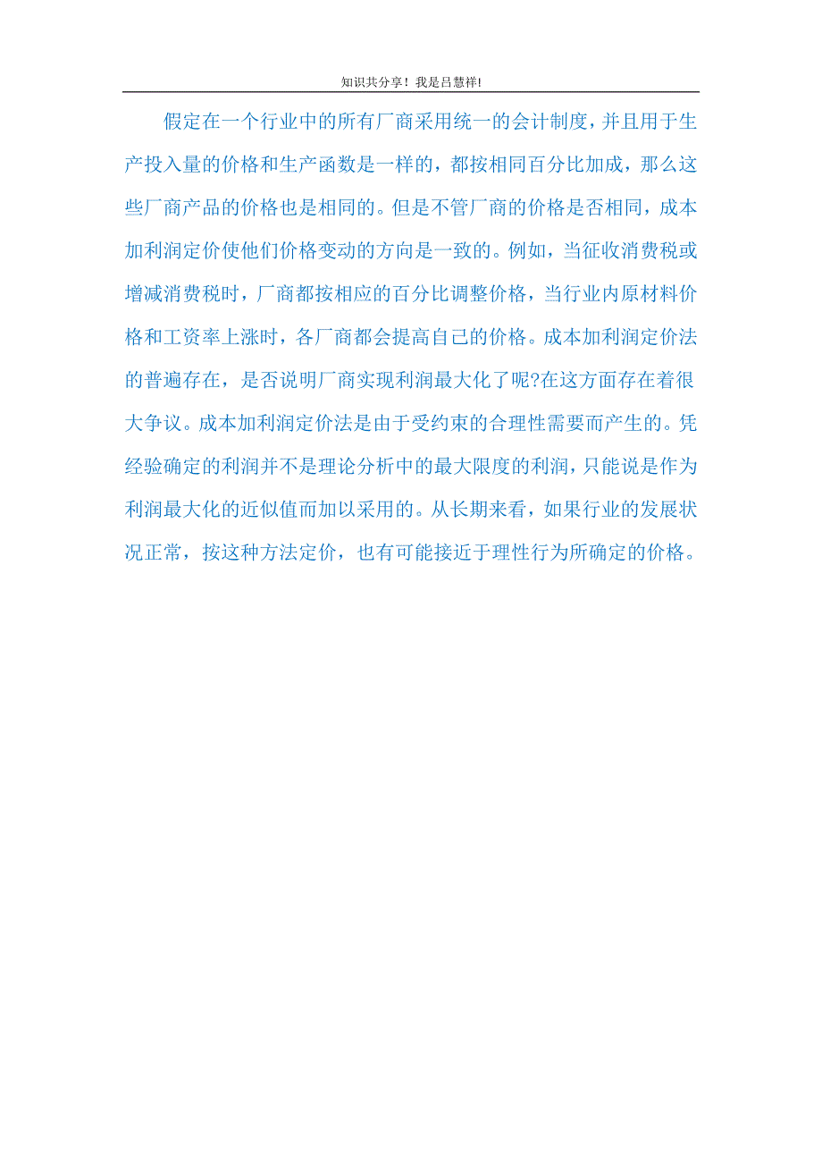 定价策略LV19 成本加利润定价法_第2页