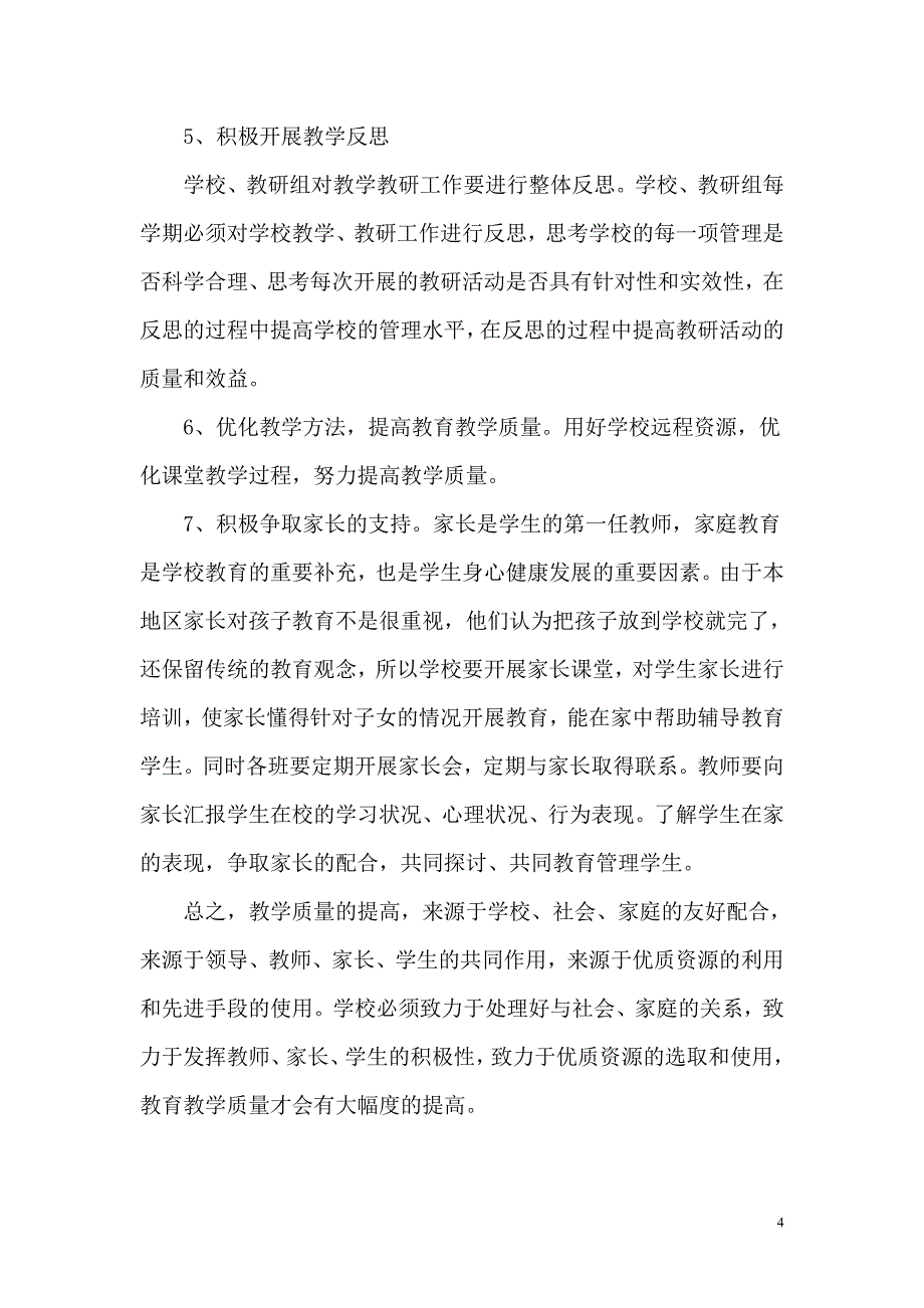 如何提高我校的教育教学质量讨论稿_第4页