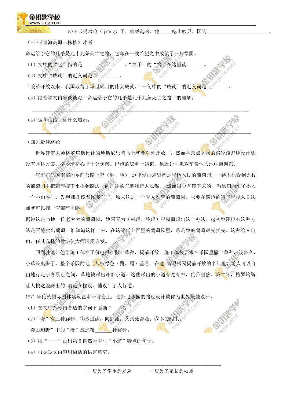 2010-2011年小学六年级语文上册期末试题_第3页