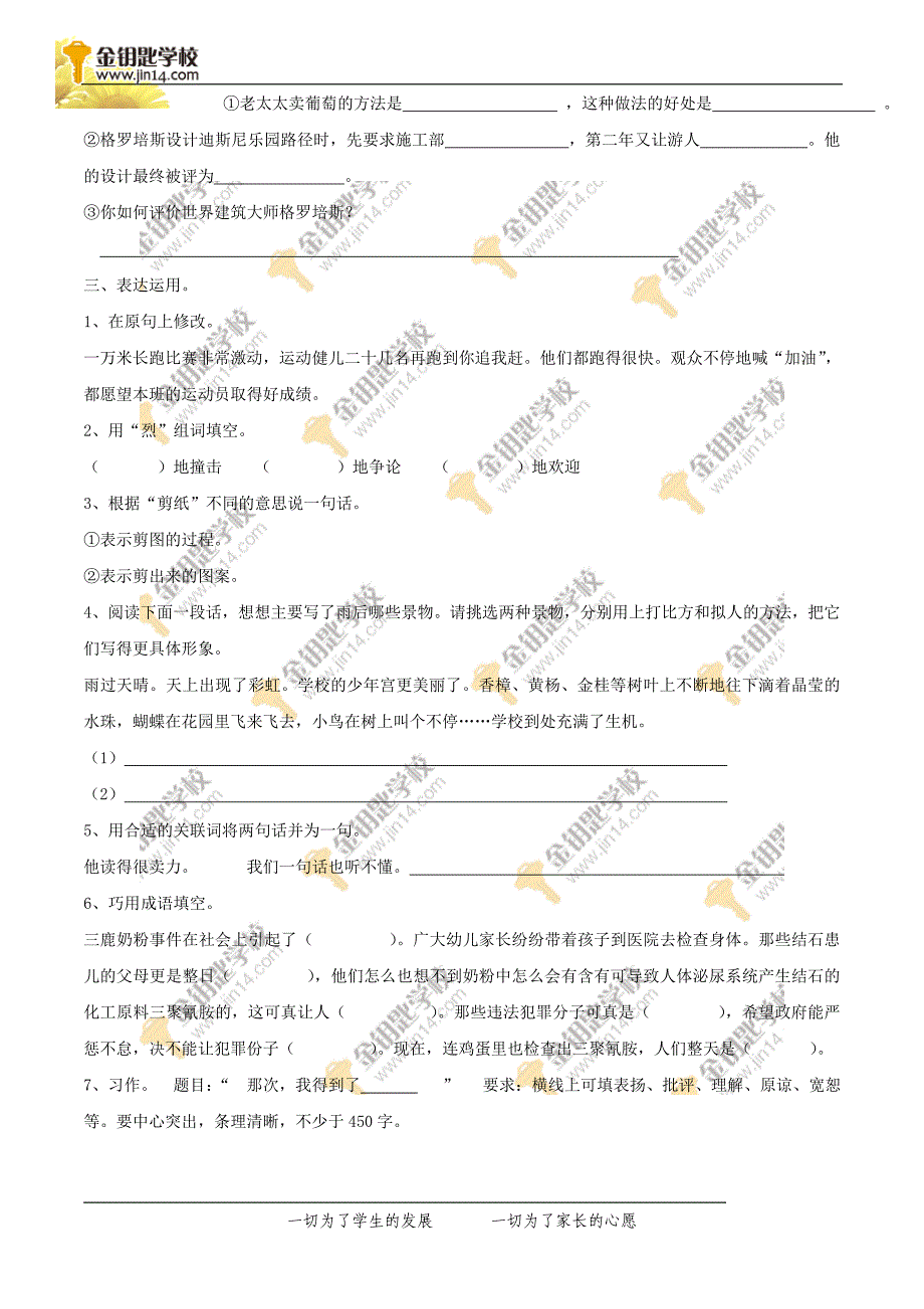 2010-2011年小学六年级语文上册期末试题_第4页