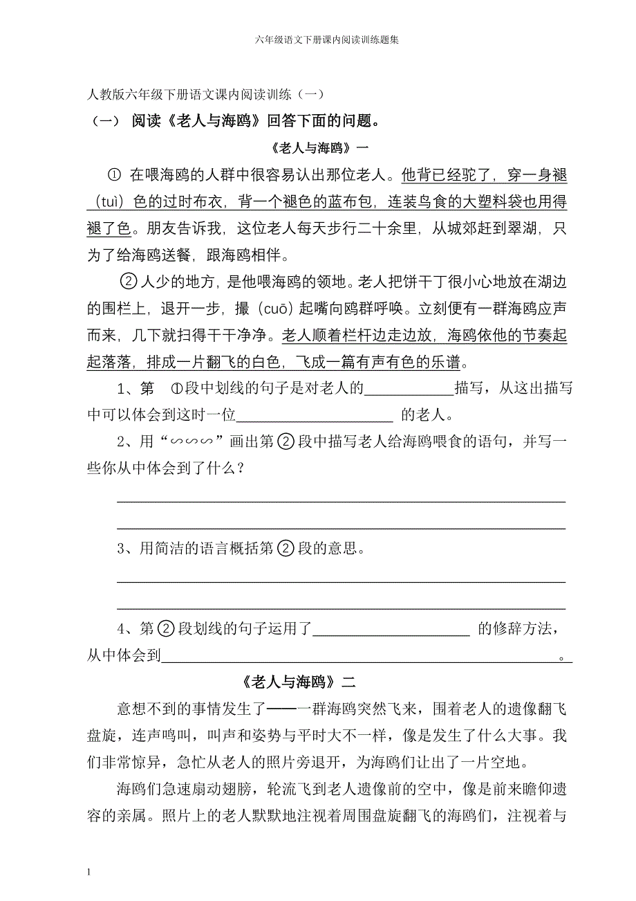 2013六年级下册语文课内阅读训练_第1页