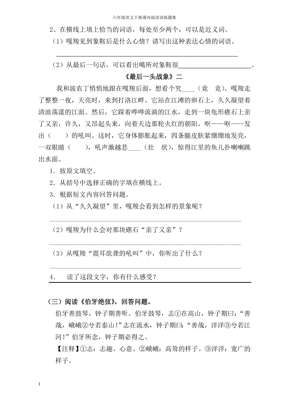 2013六年级下册语文课内阅读训练_第3页