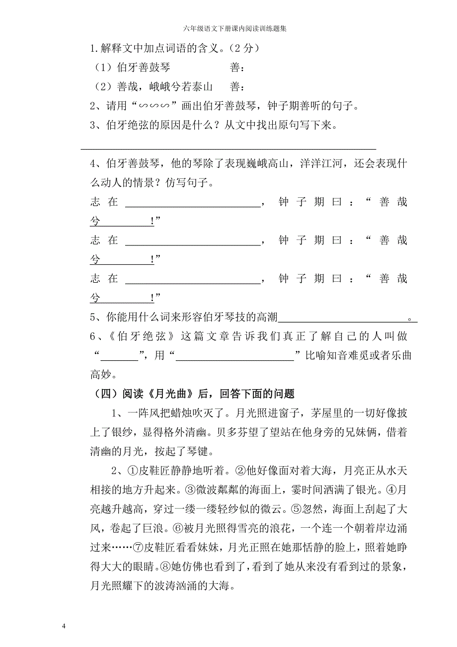 2013六年级下册语文课内阅读训练_第4页