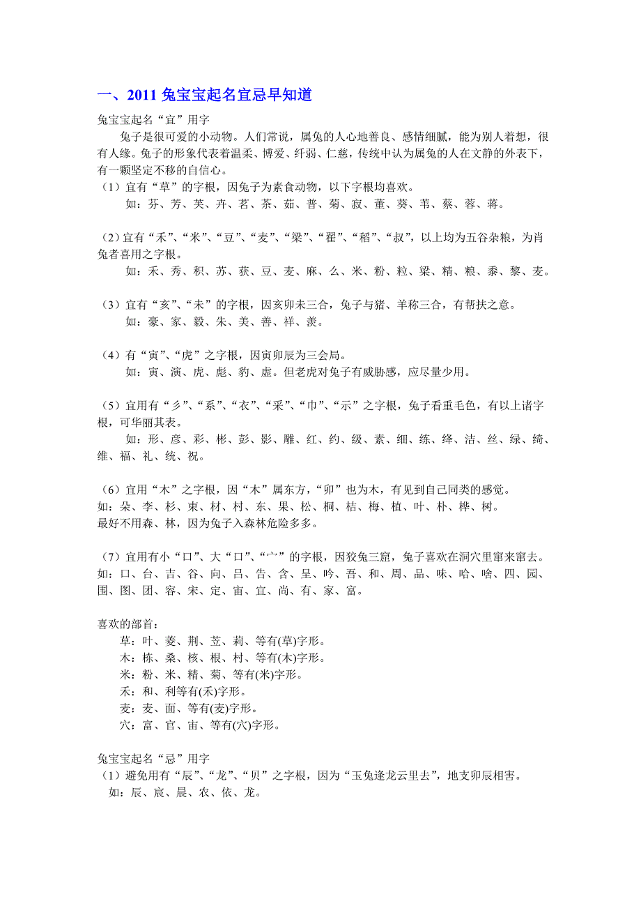 宝宝起名之精选乳名及160个寓意深刻的名字_第1页