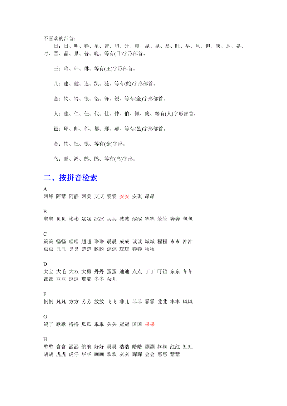 宝宝起名之精选乳名及160个寓意深刻的名字_第3页