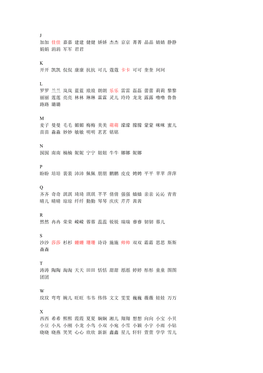 宝宝起名之精选乳名及160个寓意深刻的名字_第4页