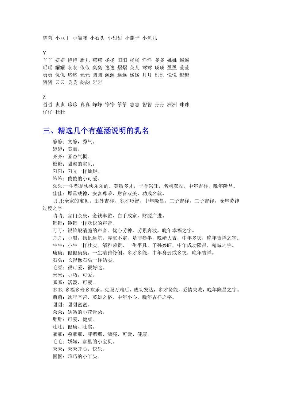 宝宝起名之精选乳名及160个寓意深刻的名字_第5页