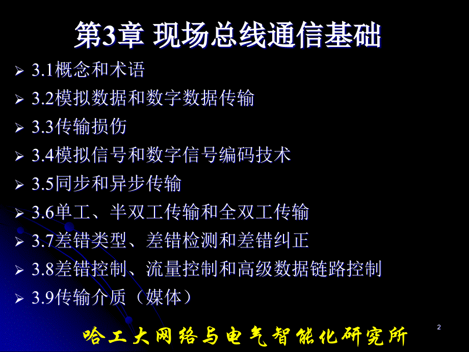 《工业通信与网络技术》第3章_第2页