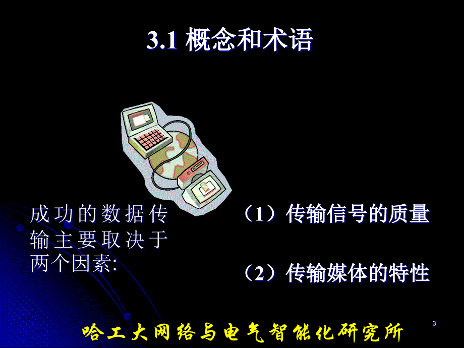 《工业通信与网络技术》第3章_第3页