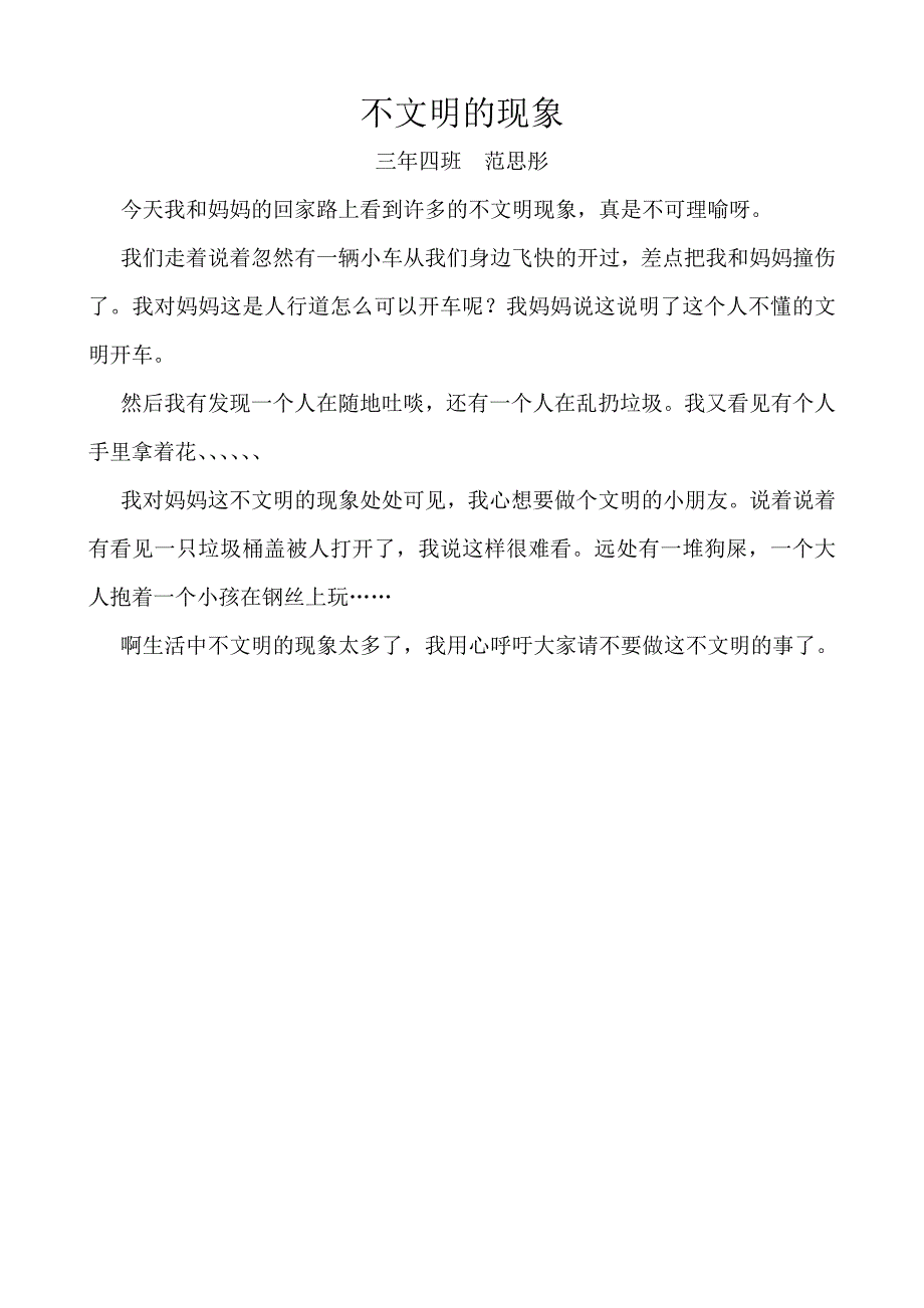 不文明行为作文2011年10月30日_第2页