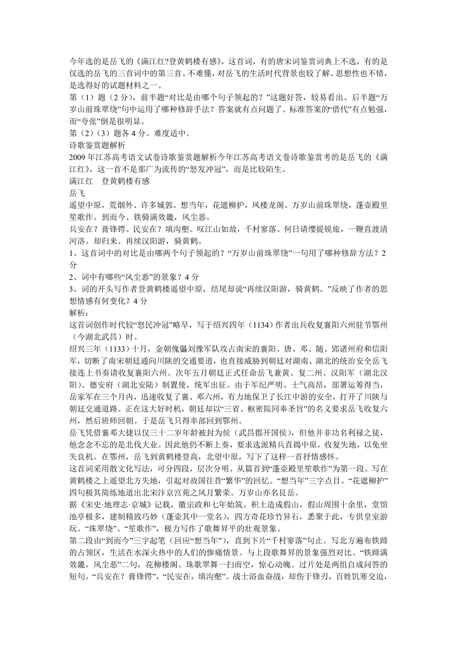 2009年江苏高考语文试卷分析摘要逐题解析_第2页