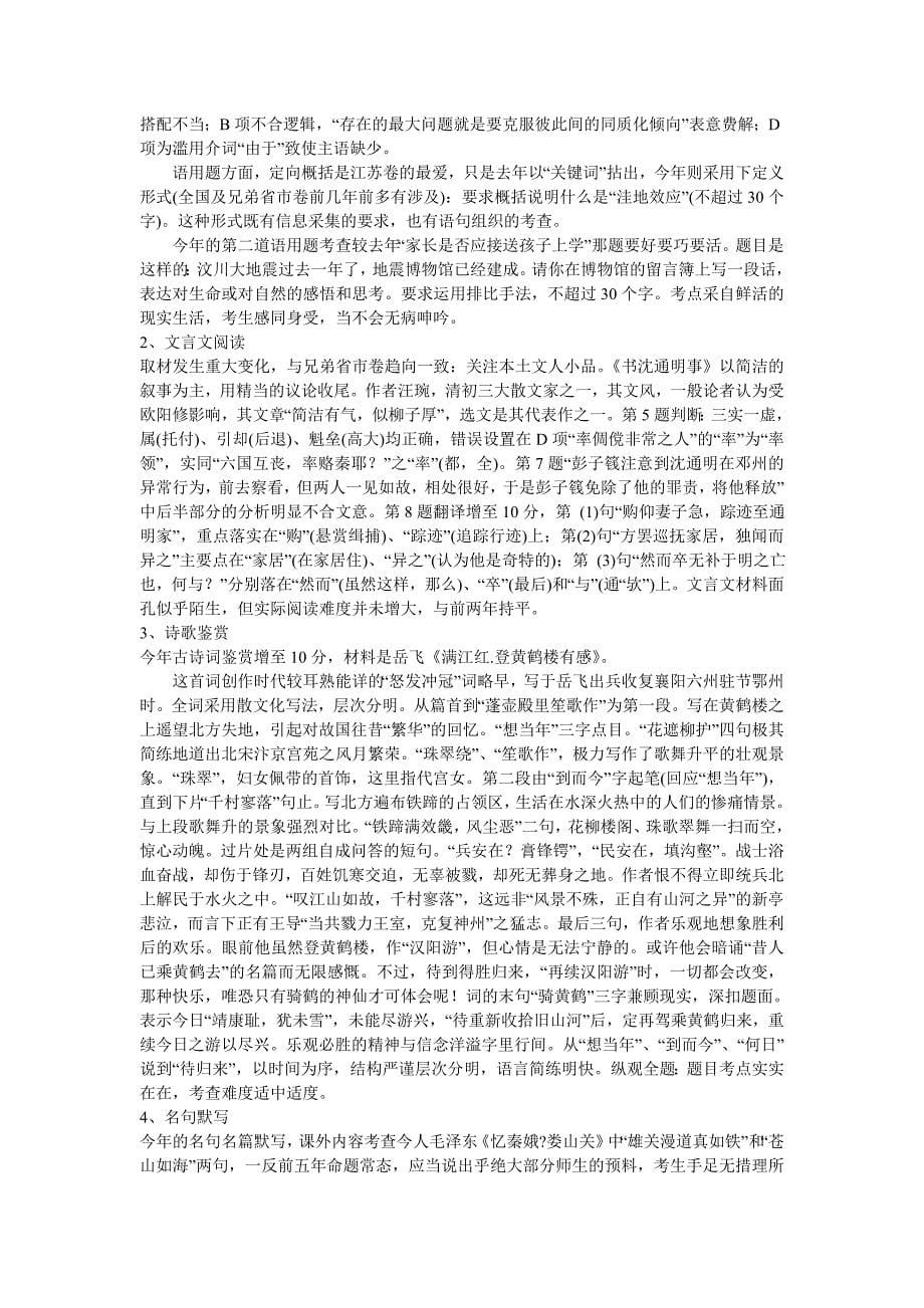 2009年江苏高考语文试卷分析摘要逐题解析_第5页