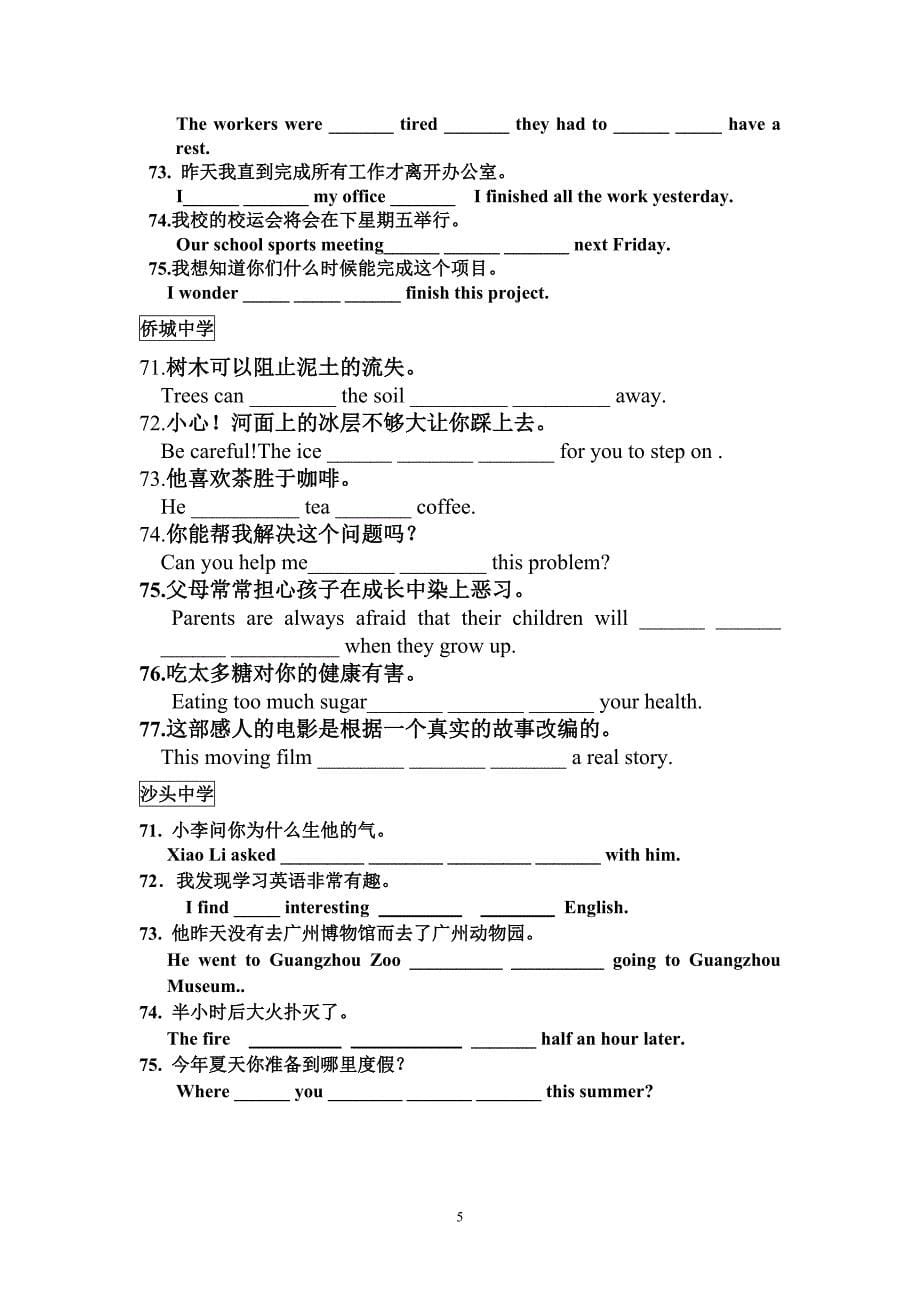 2012年广州市各区英语中考“一模”完成句子题集锦_第5页