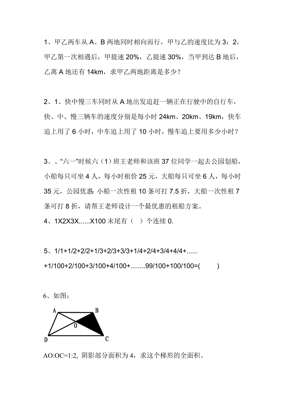 2010年岳麓区小学数学试题_第1页