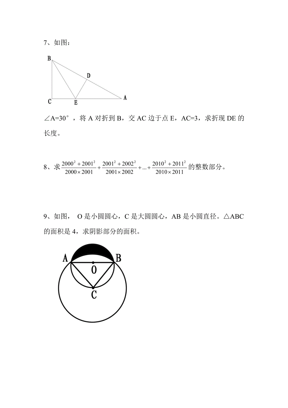 2010年岳麓区小学数学试题_第2页