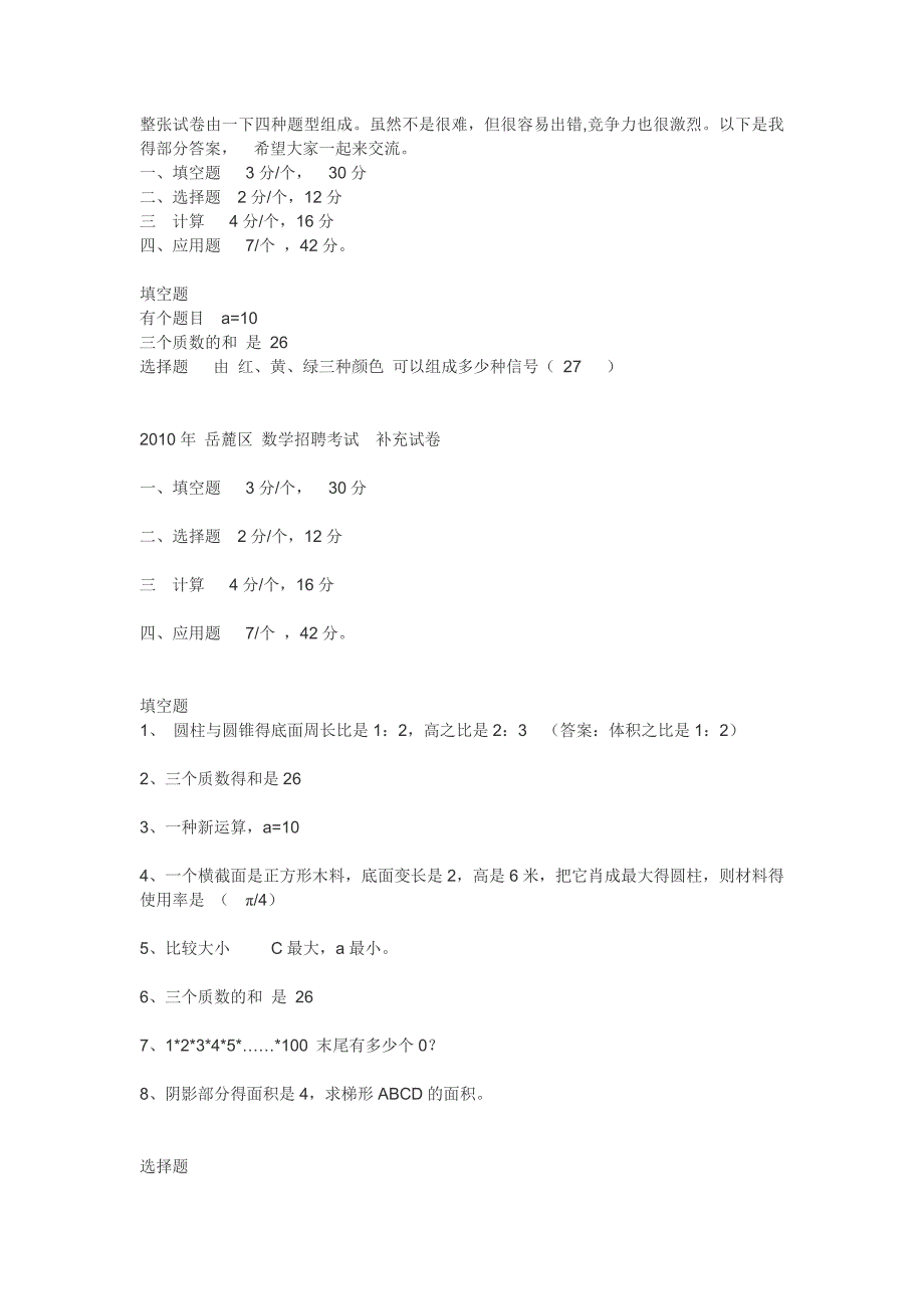 2010年岳麓区小学数学试题_第3页