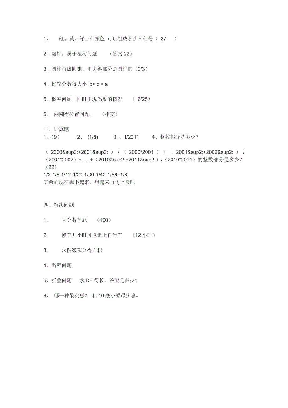 2010年岳麓区小学数学试题_第4页