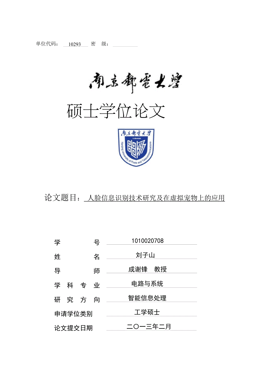 人脸信息识别技术研究及在虚拟宠物上的应用（学位论文-工学）_第1页