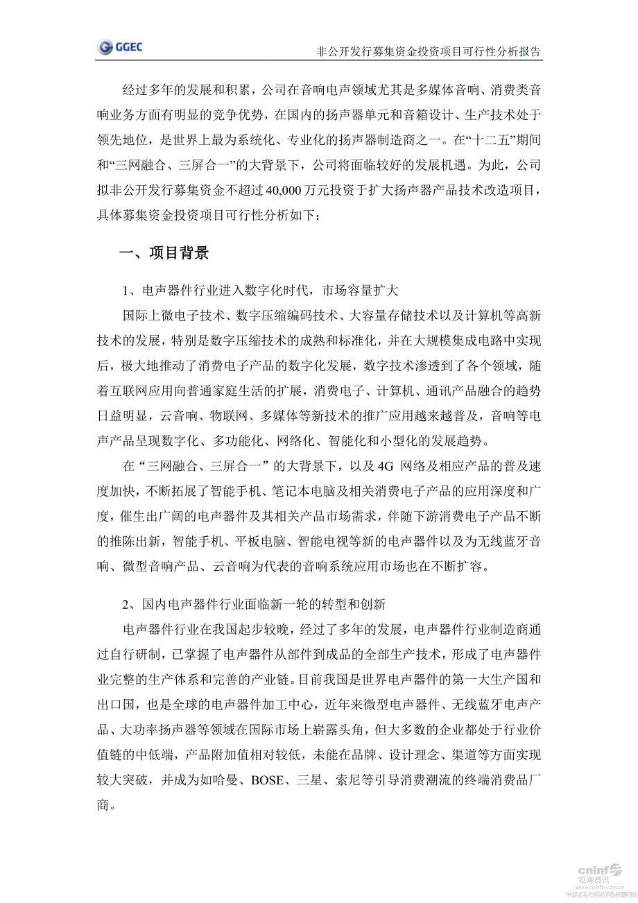 国光电器股份有限公司_第2页