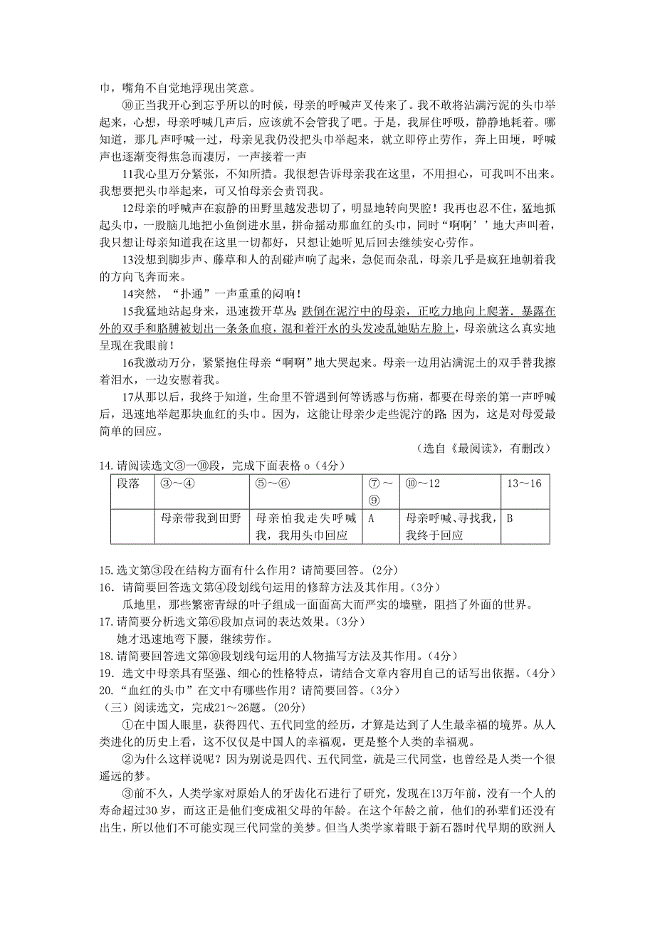 2012年沈阳中考语文及答案_第4页