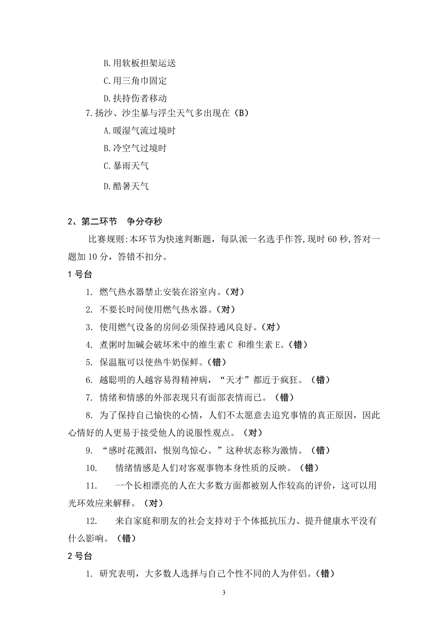 2011北京公众科学素质大赛半决赛(第二场)-改_第3页