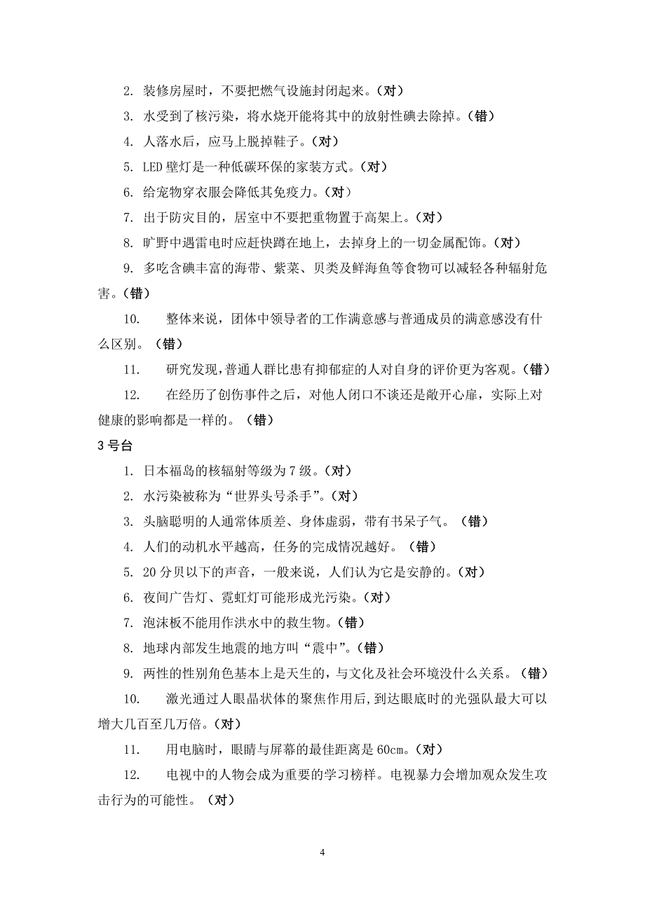 2011北京公众科学素质大赛半决赛(第二场)-改_第4页