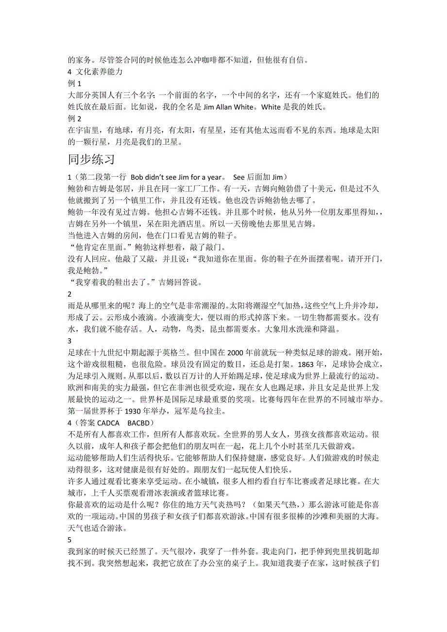 《公安边消警部队院校招收士兵学院统考复习指导用书》英语教材完型、阅读翻译_第2页