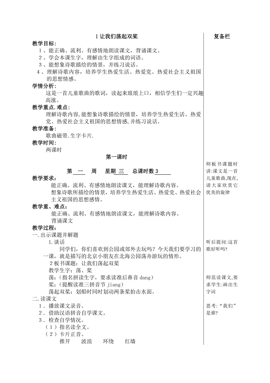 1让我们荡起双桨_第1页