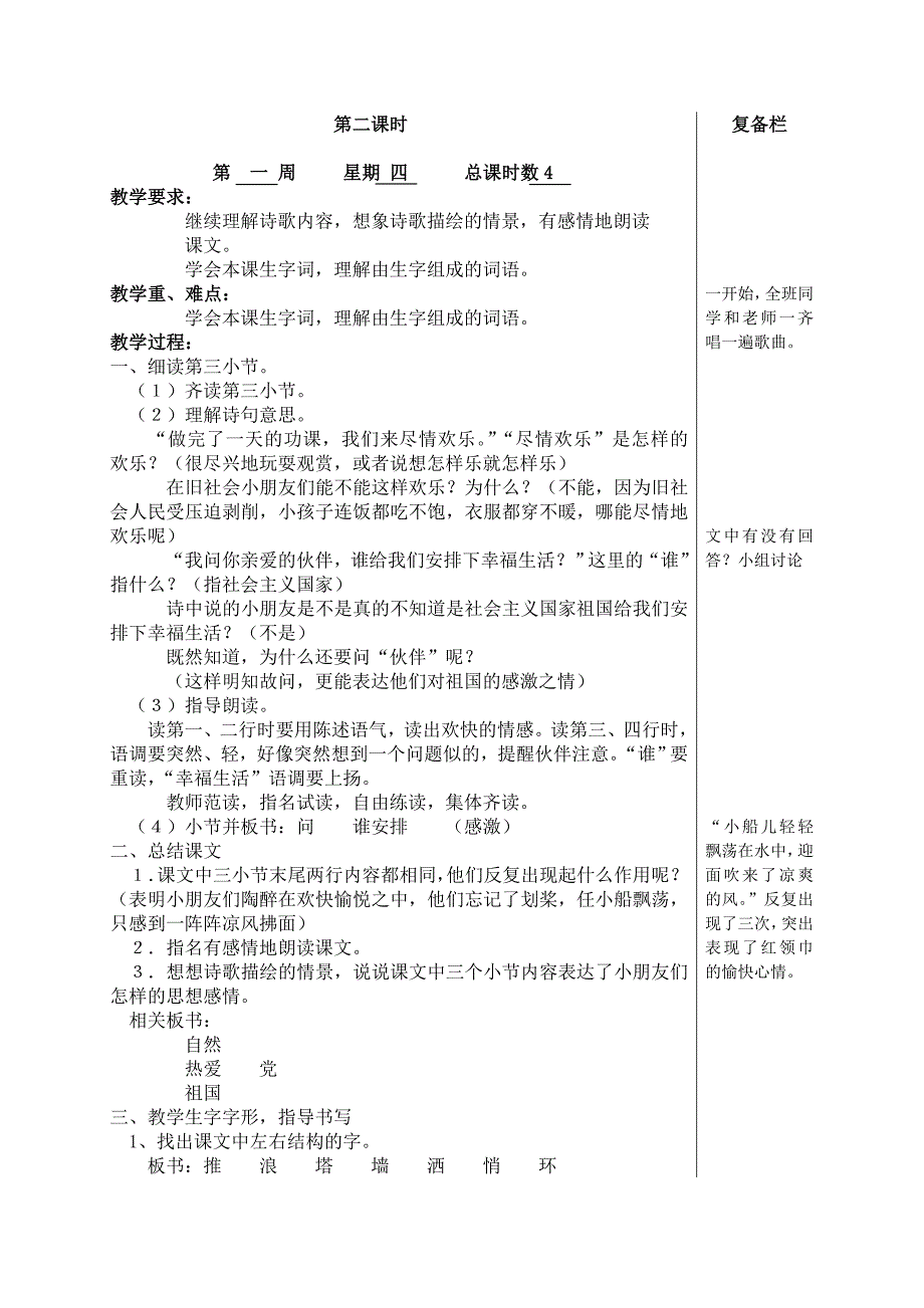 1让我们荡起双桨_第4页