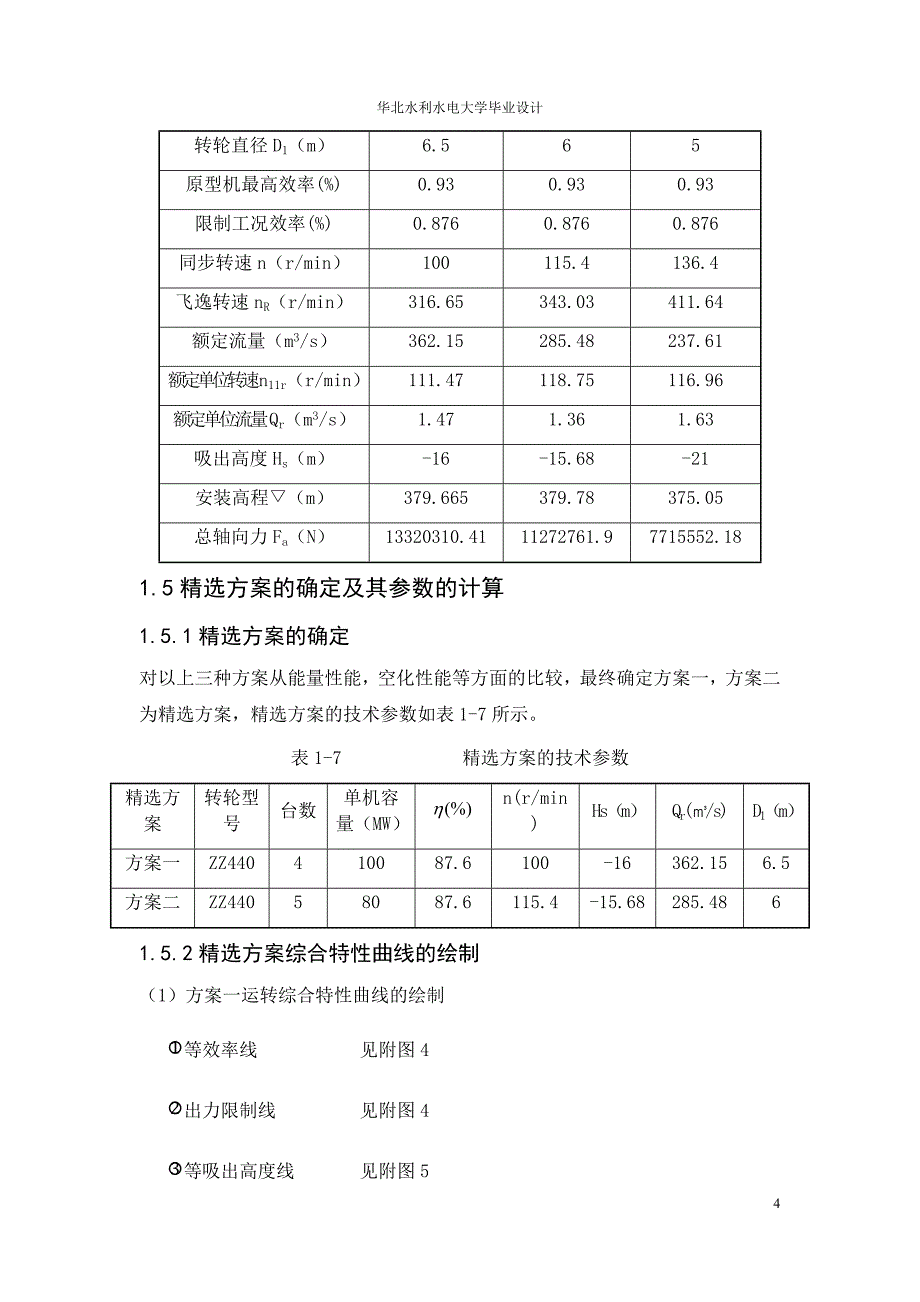 水轮机部分设计说明书_第4页