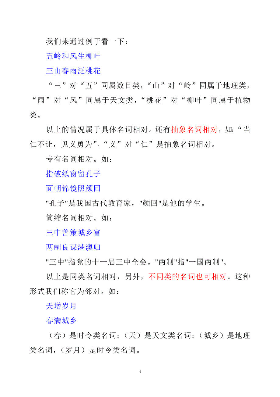 2-1对联对仗之词类相当_第4页