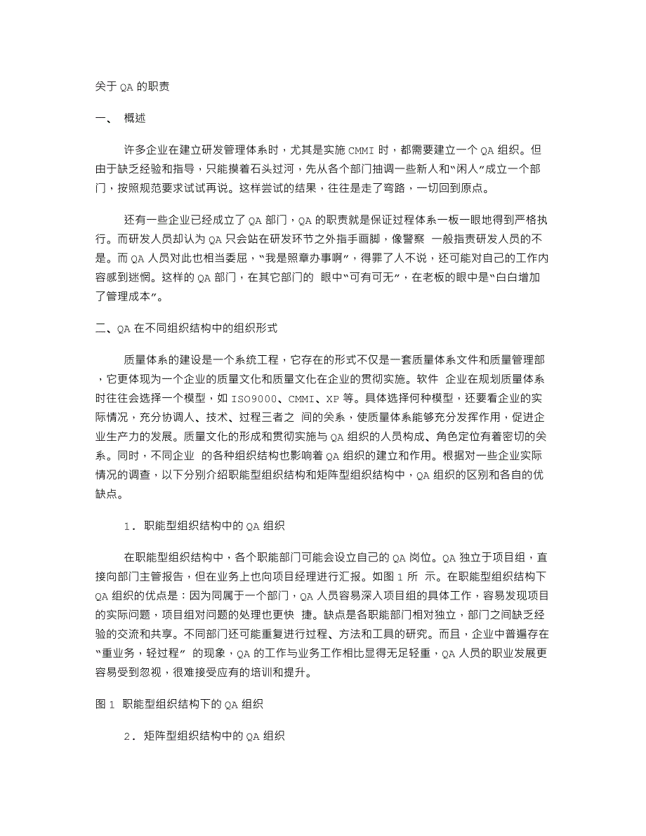 关于QA职责的详解_第1页