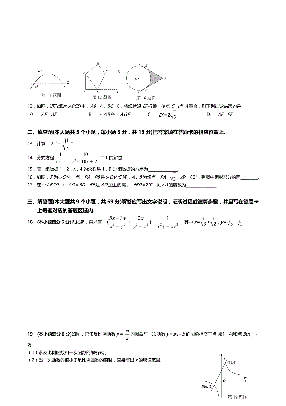 2015襄阳中考数学_第2页