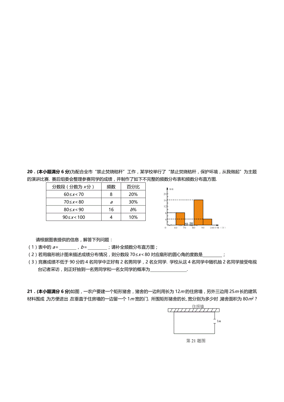 2015襄阳中考数学_第3页