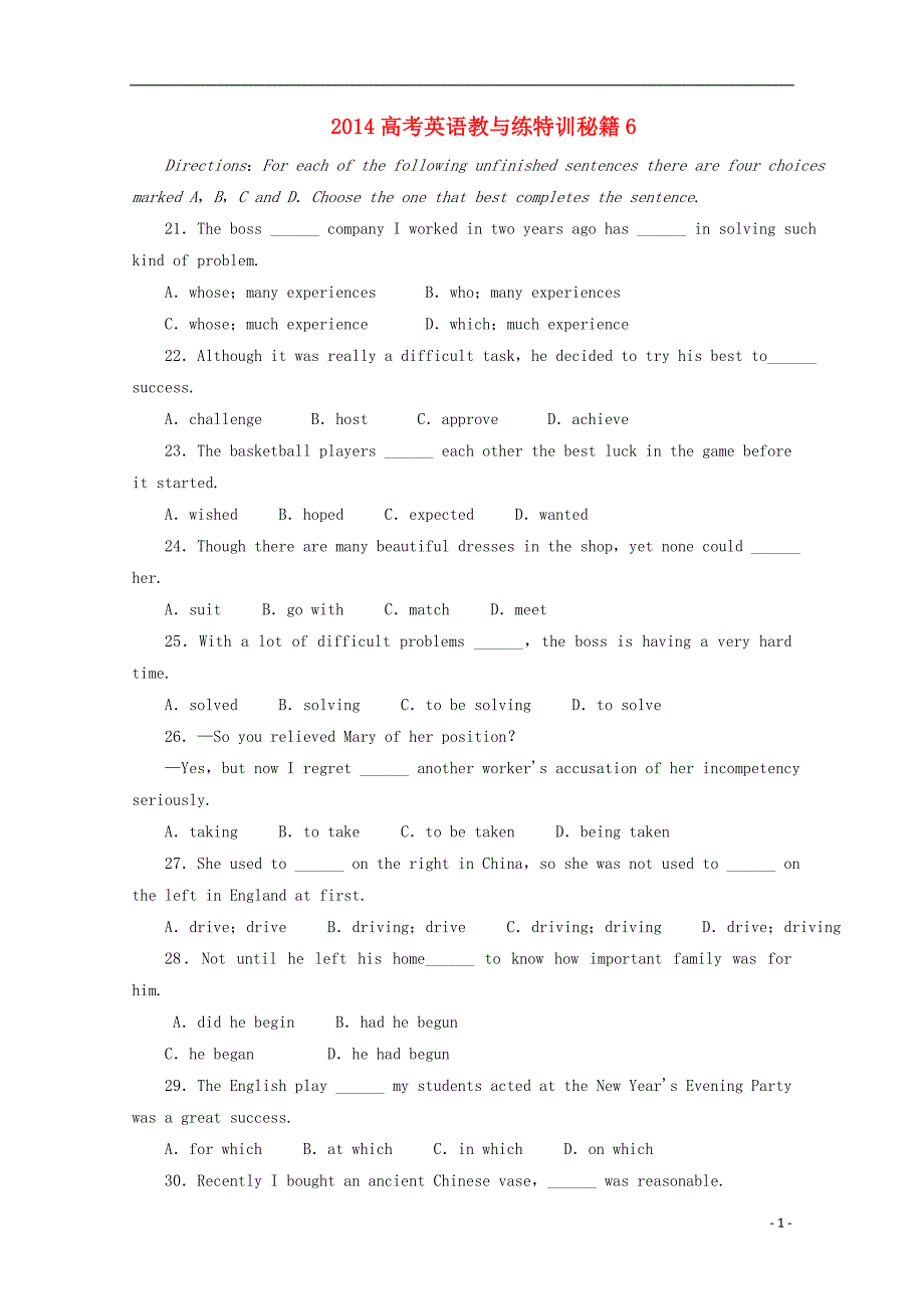 2014高考英语教与练特训秘籍6_第1页