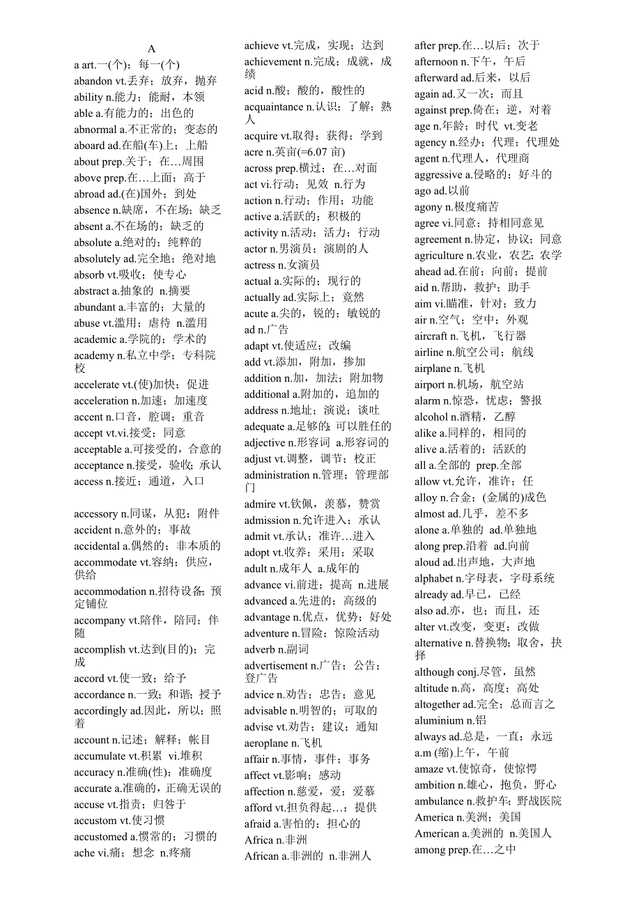 四级汇编资料5：四级词汇表2_第1页