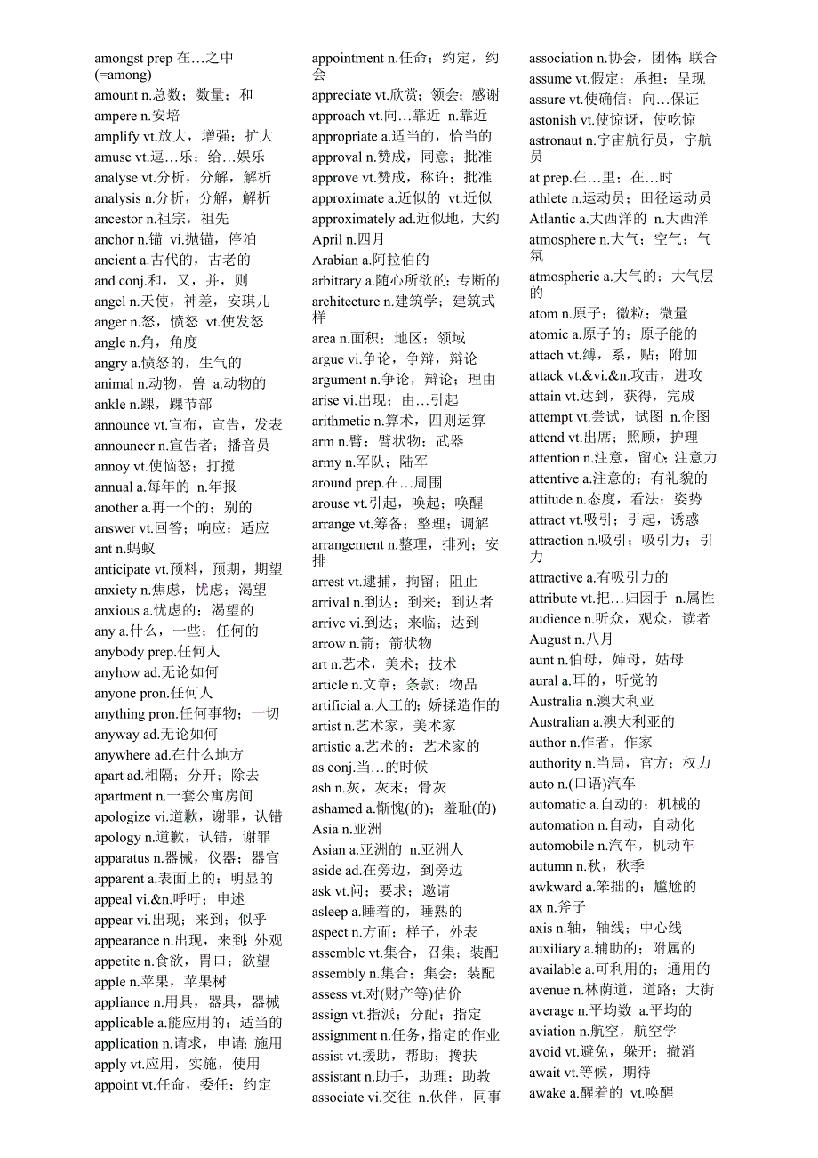 四级汇编资料5：四级词汇表2_第2页