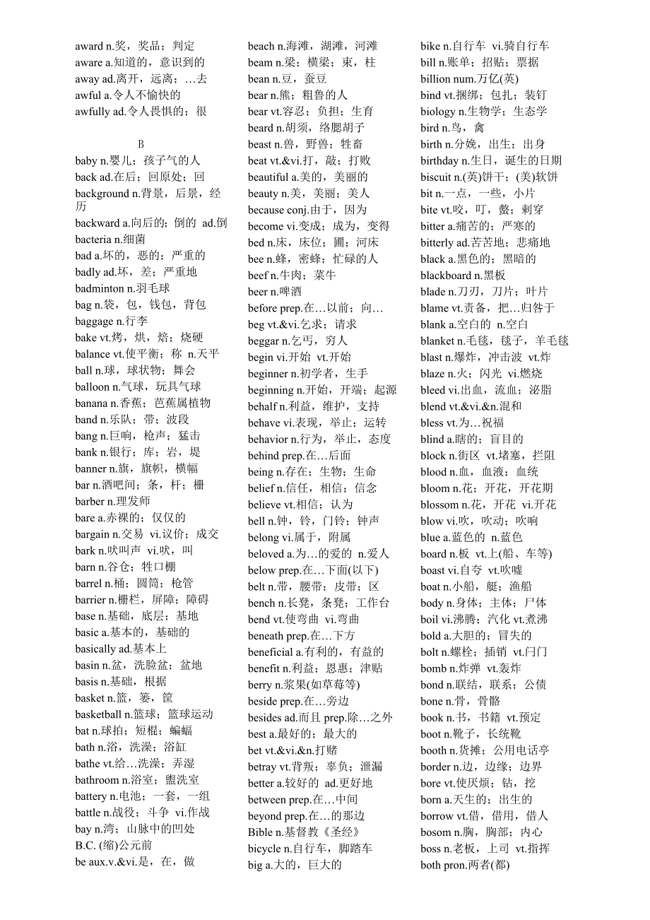 四级汇编资料5：四级词汇表2_第3页